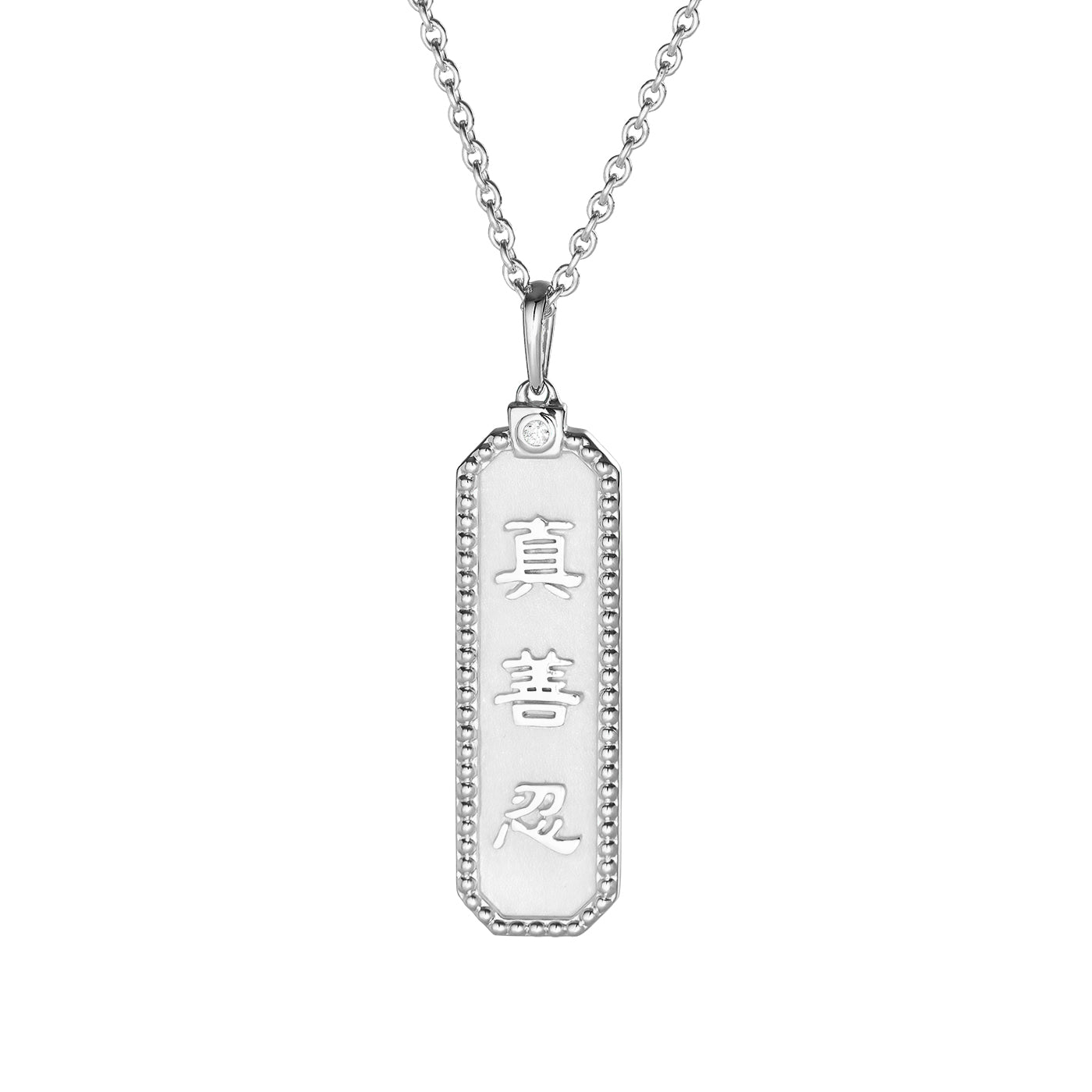 Zhen Shan Ren Wondrous Words Necklace Silver with Milgrain Image 1 | Shen Yun Shop